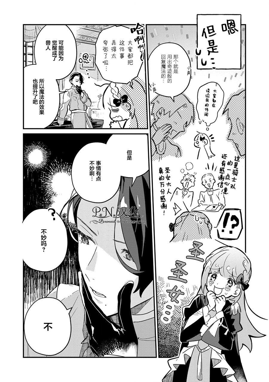 第3话 突然的求婚