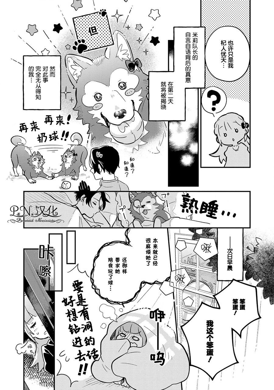 第3话 突然的求婚