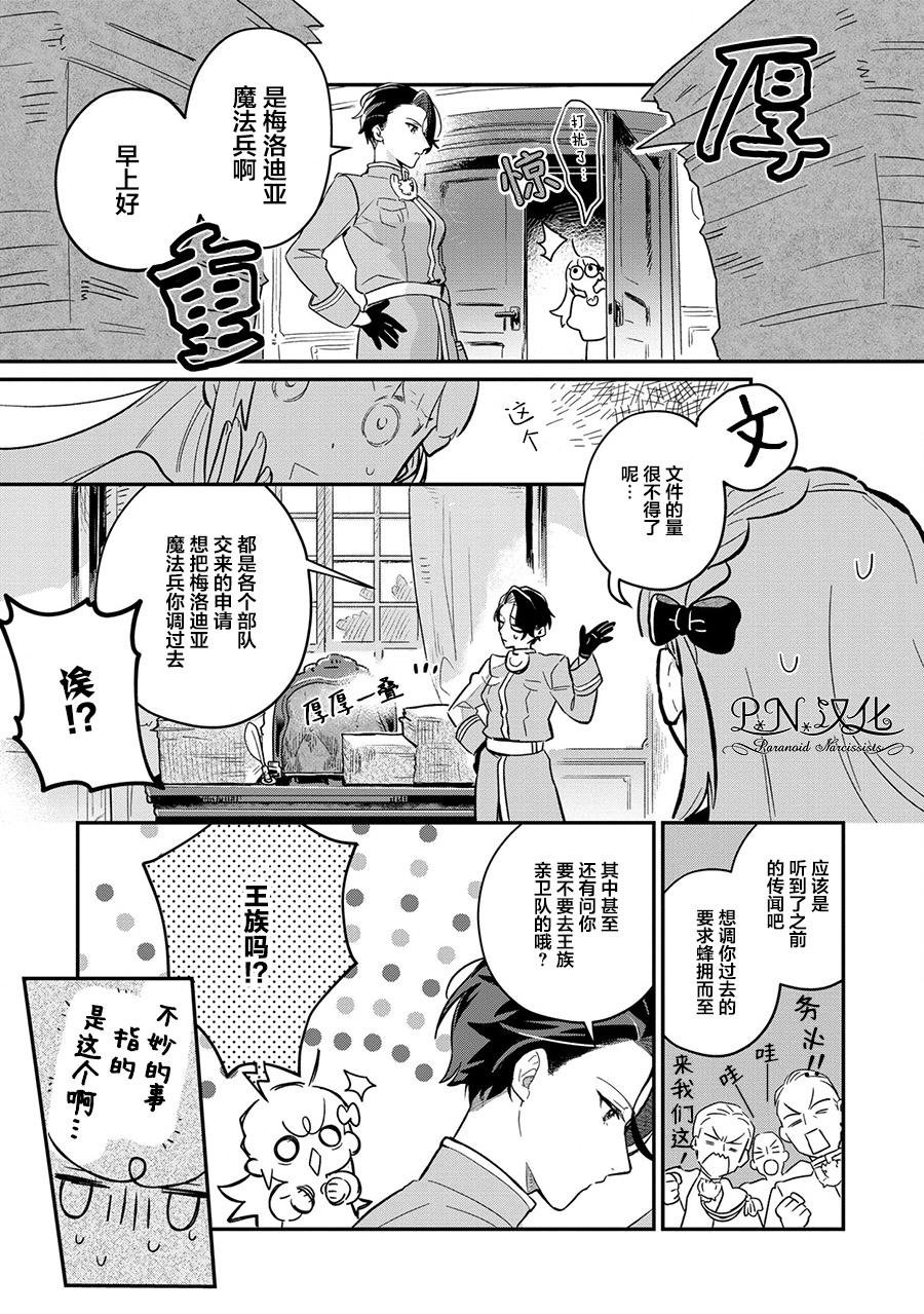 第3话 突然的求婚