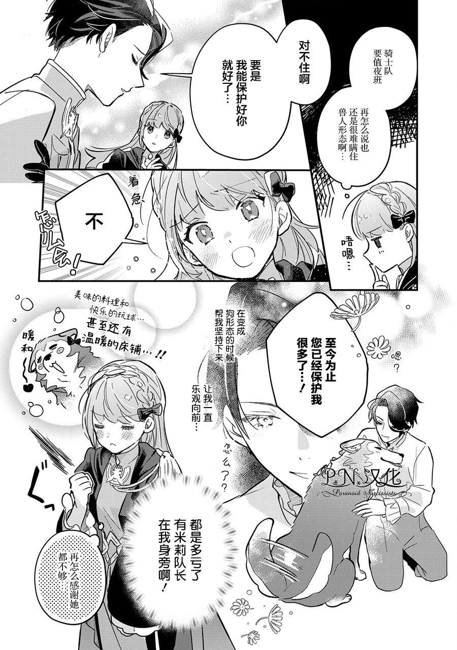 第3话 突然的求婚