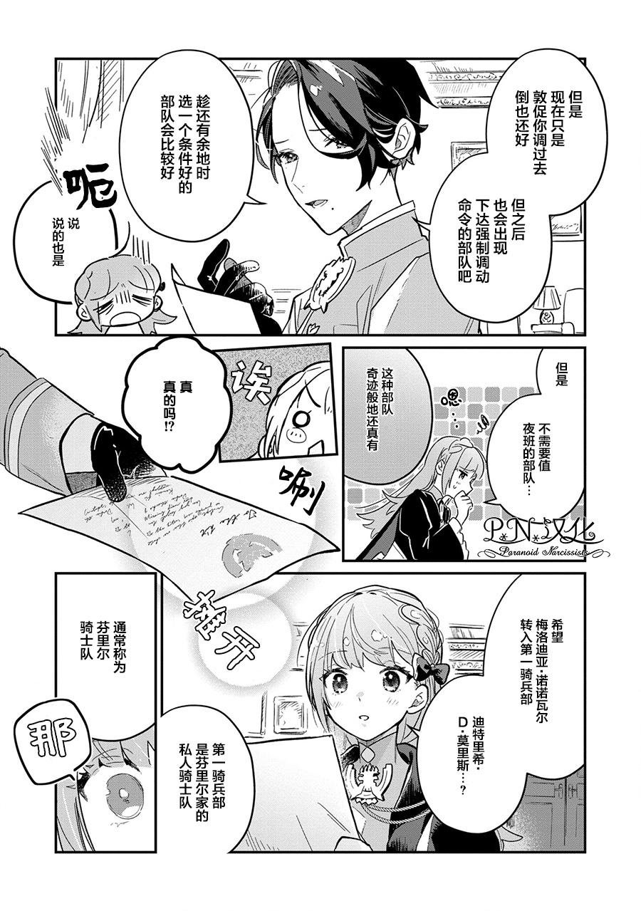 第3话 突然的求婚