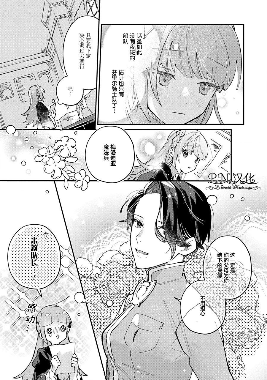 第3话 突然的求婚