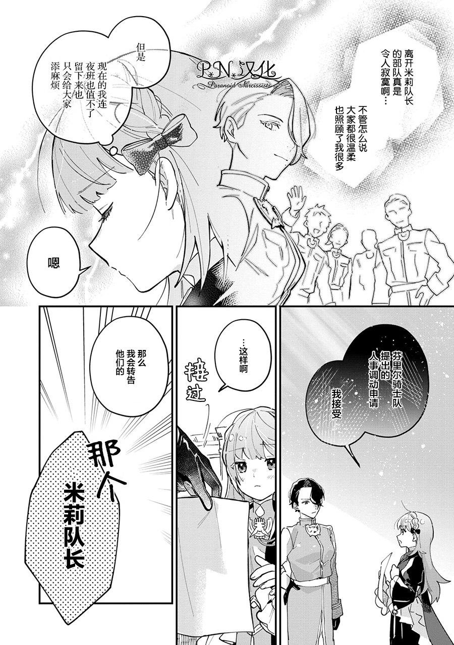 第3话 突然的求婚