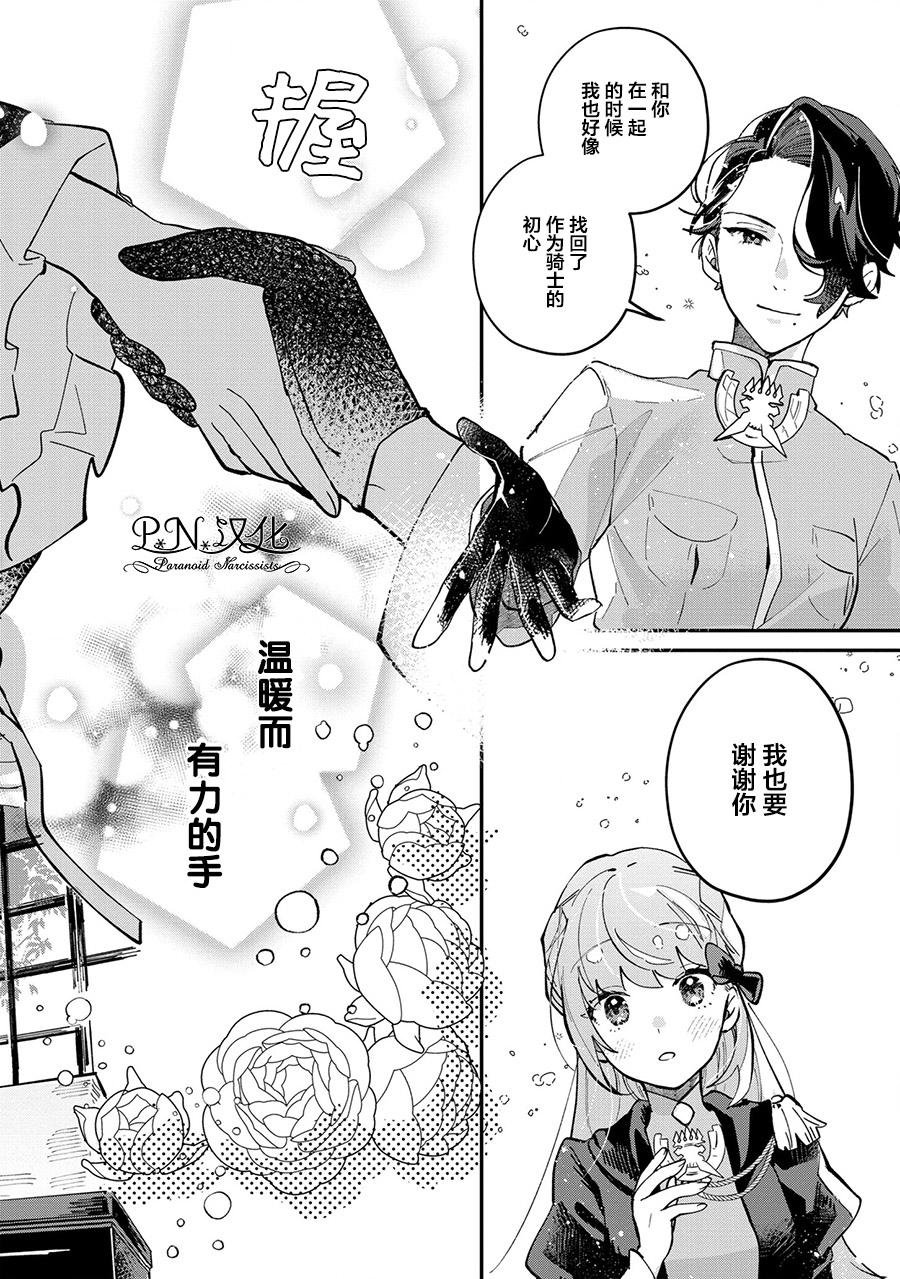 第3话 突然的求婚