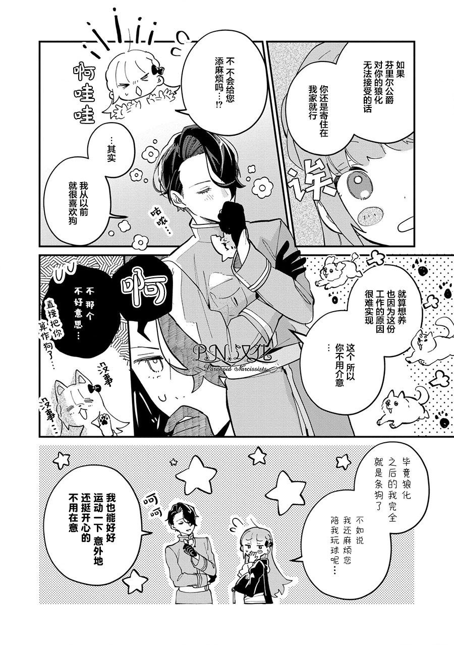第3话 突然的求婚
