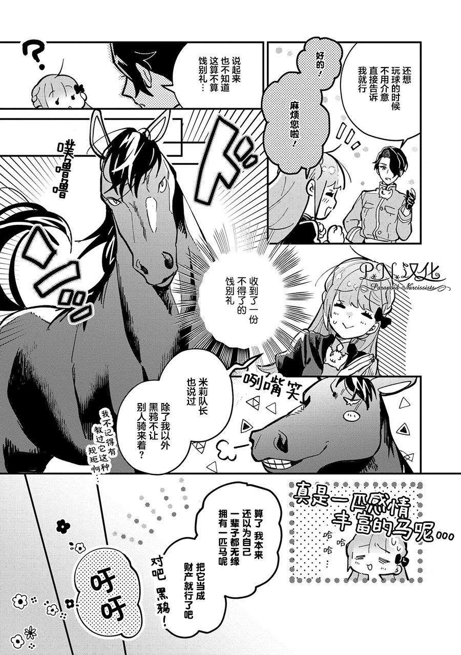 第3话 突然的求婚