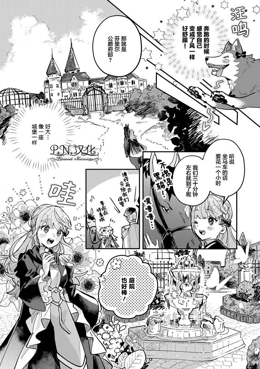 第3话 突然的求婚