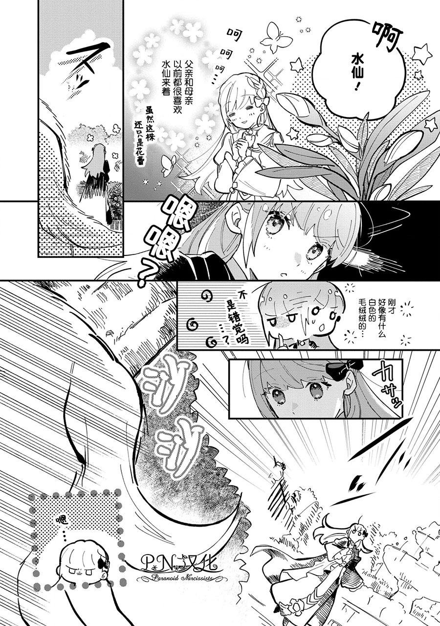 第3话 突然的求婚