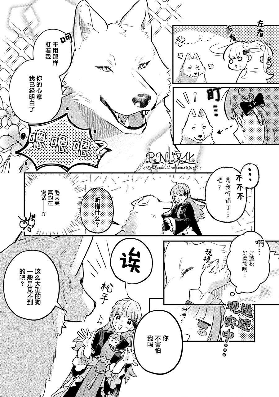 第3话 突然的求婚
