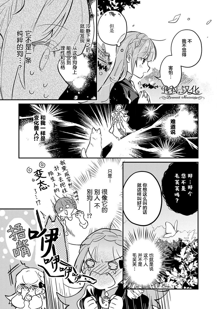 第3话 突然的求婚