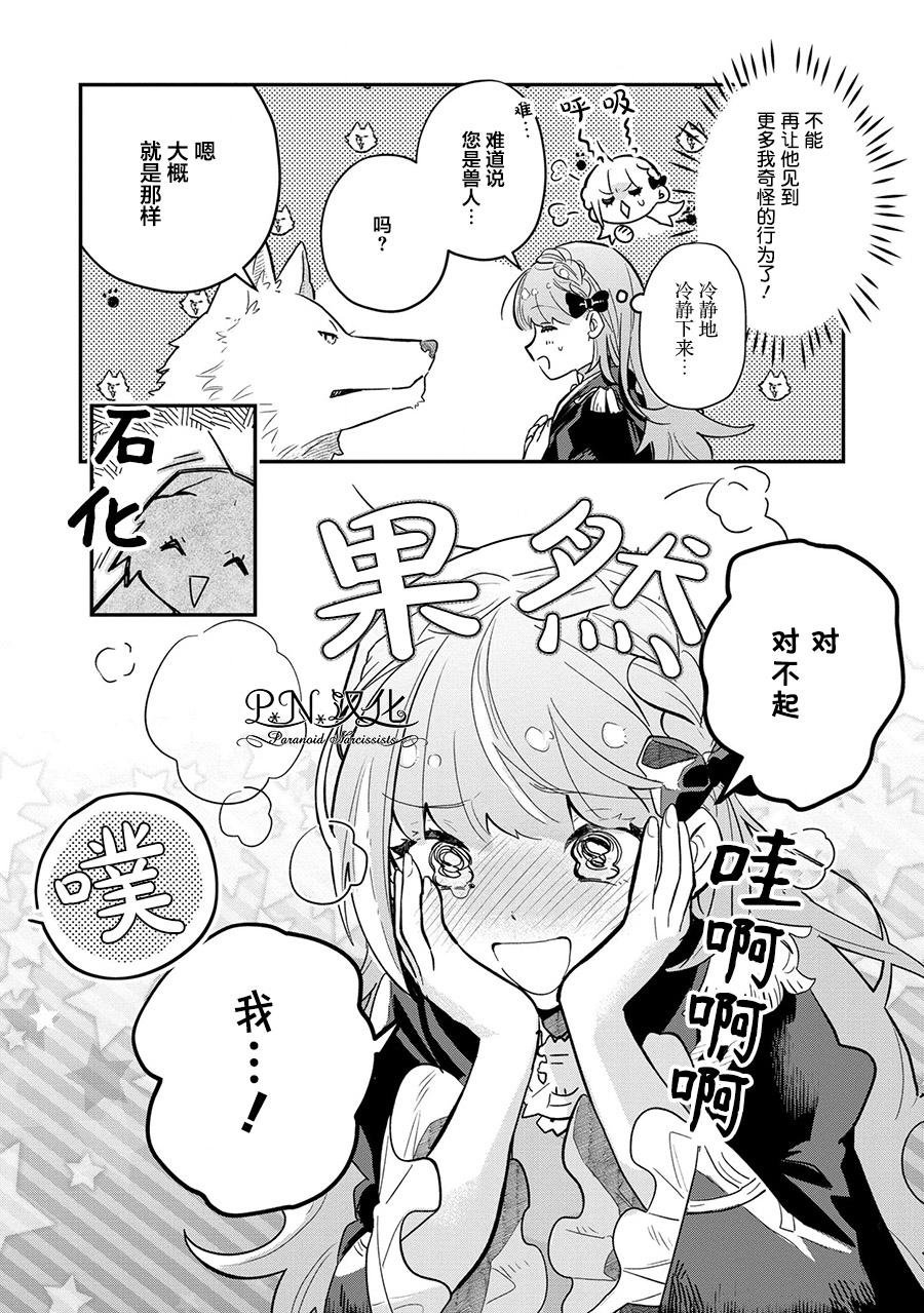 第3话 突然的求婚