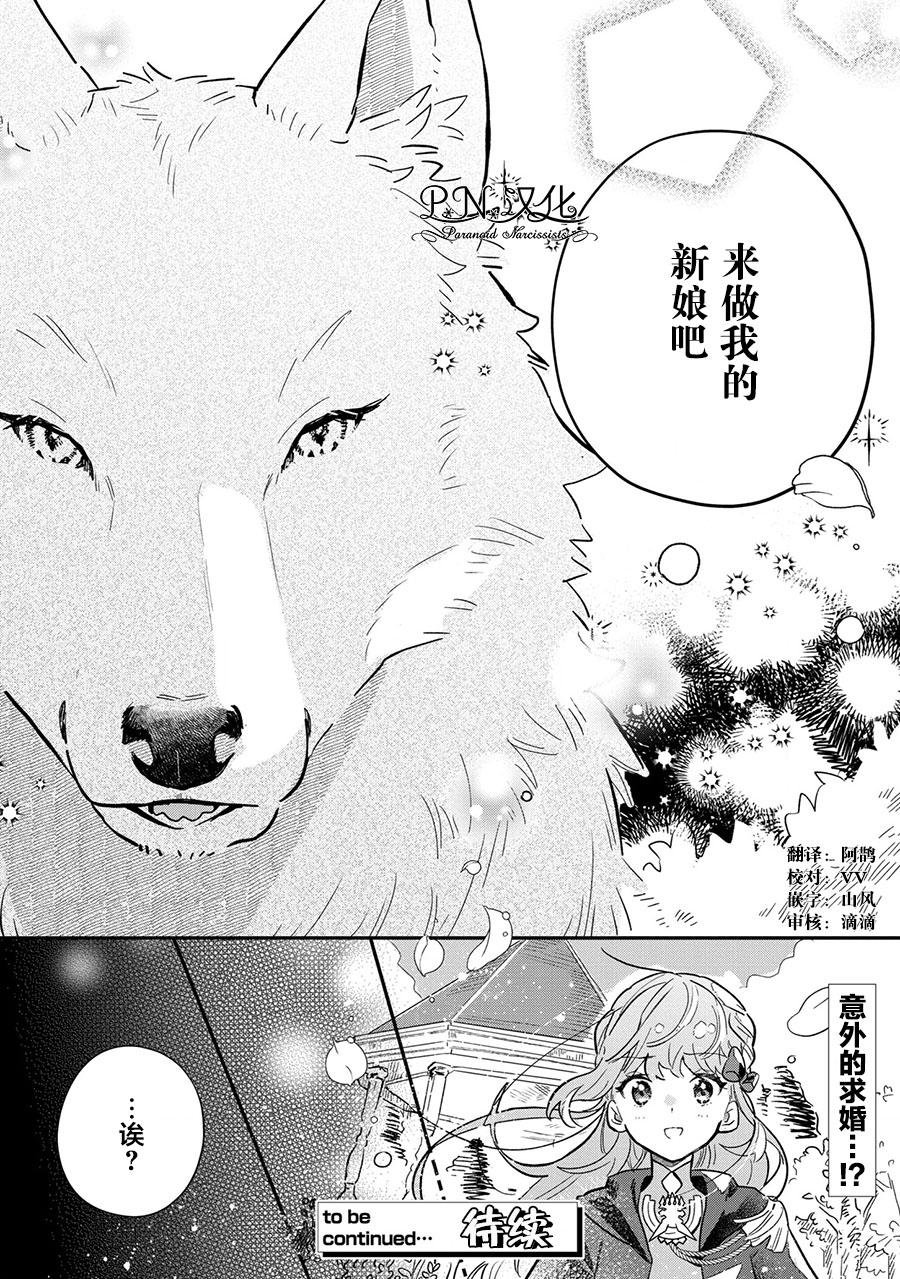 第3话 突然的求婚