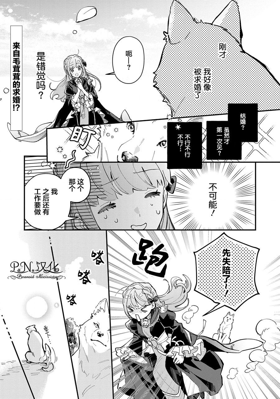 第4话 狼魔女的存在