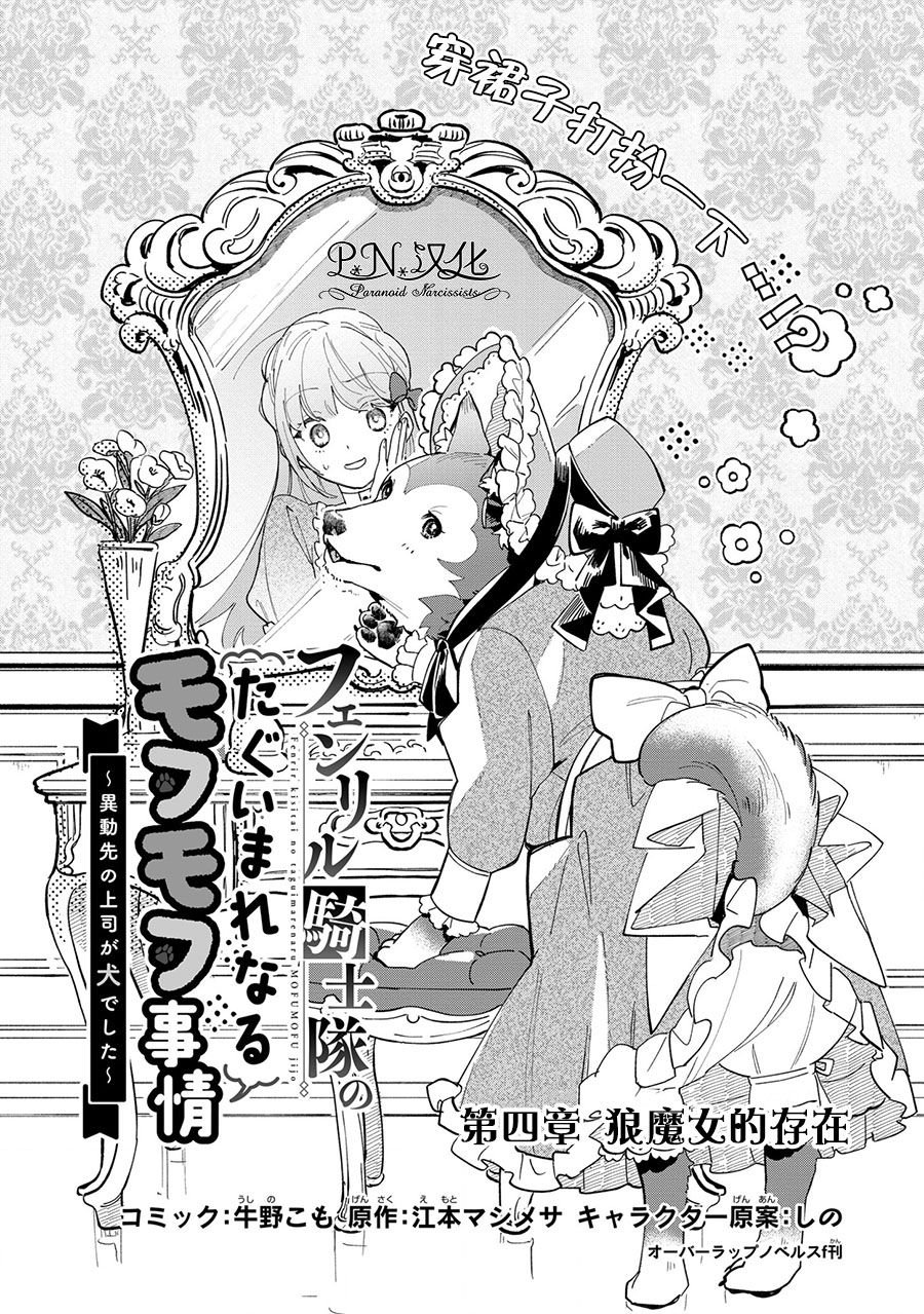 第4话 狼魔女的存在