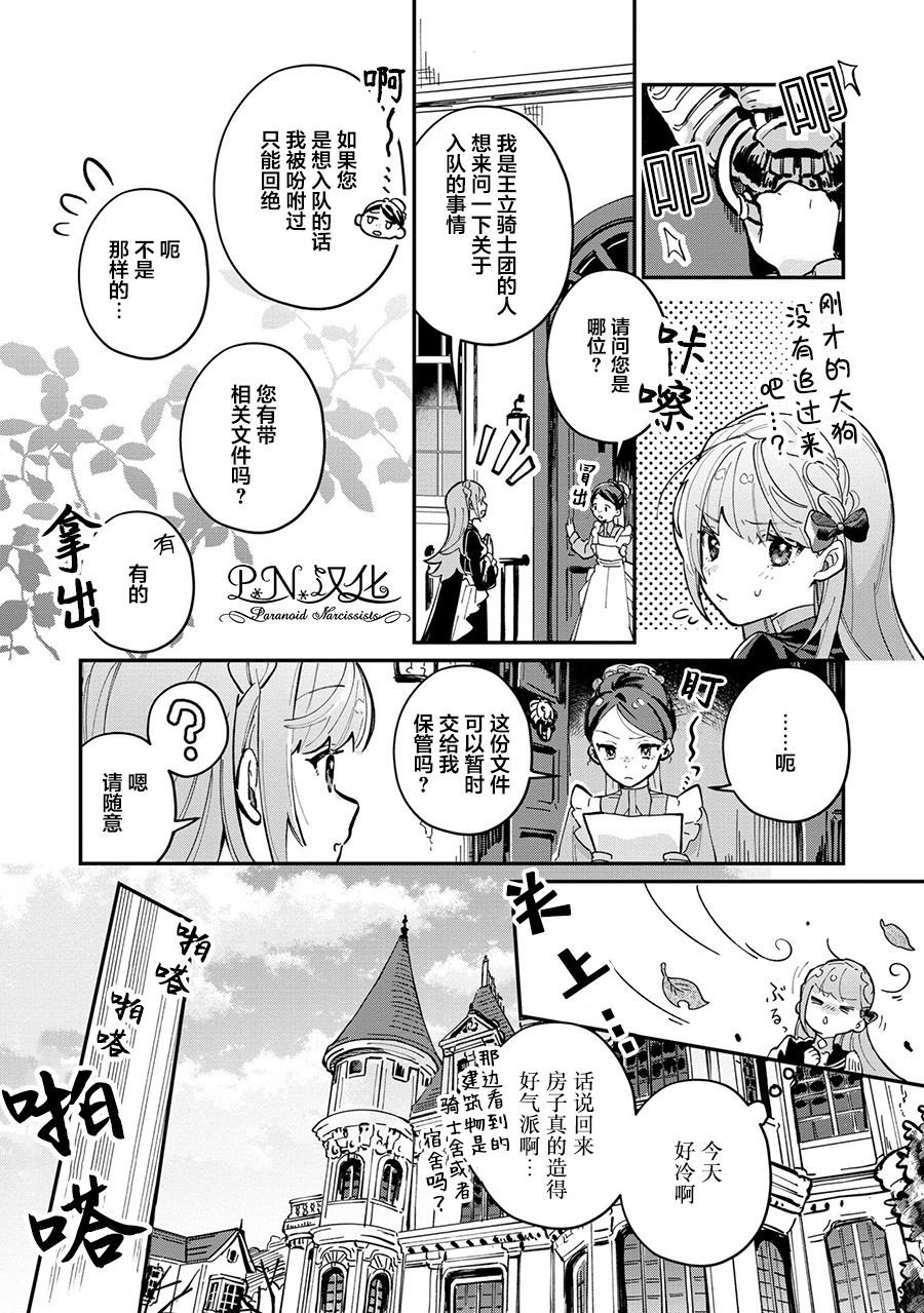 第4话 狼魔女的存在