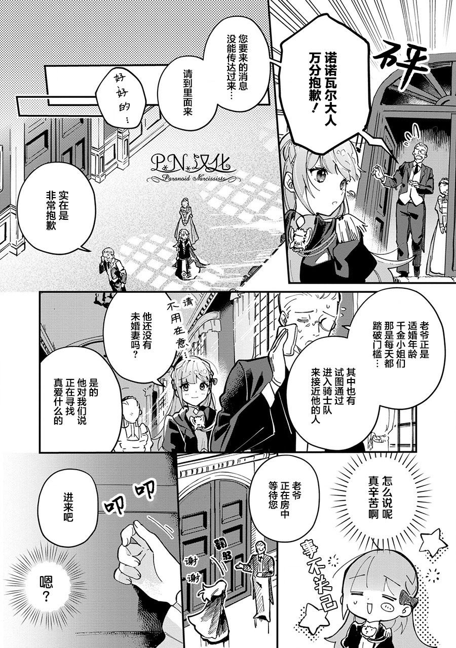 第4话 狼魔女的存在