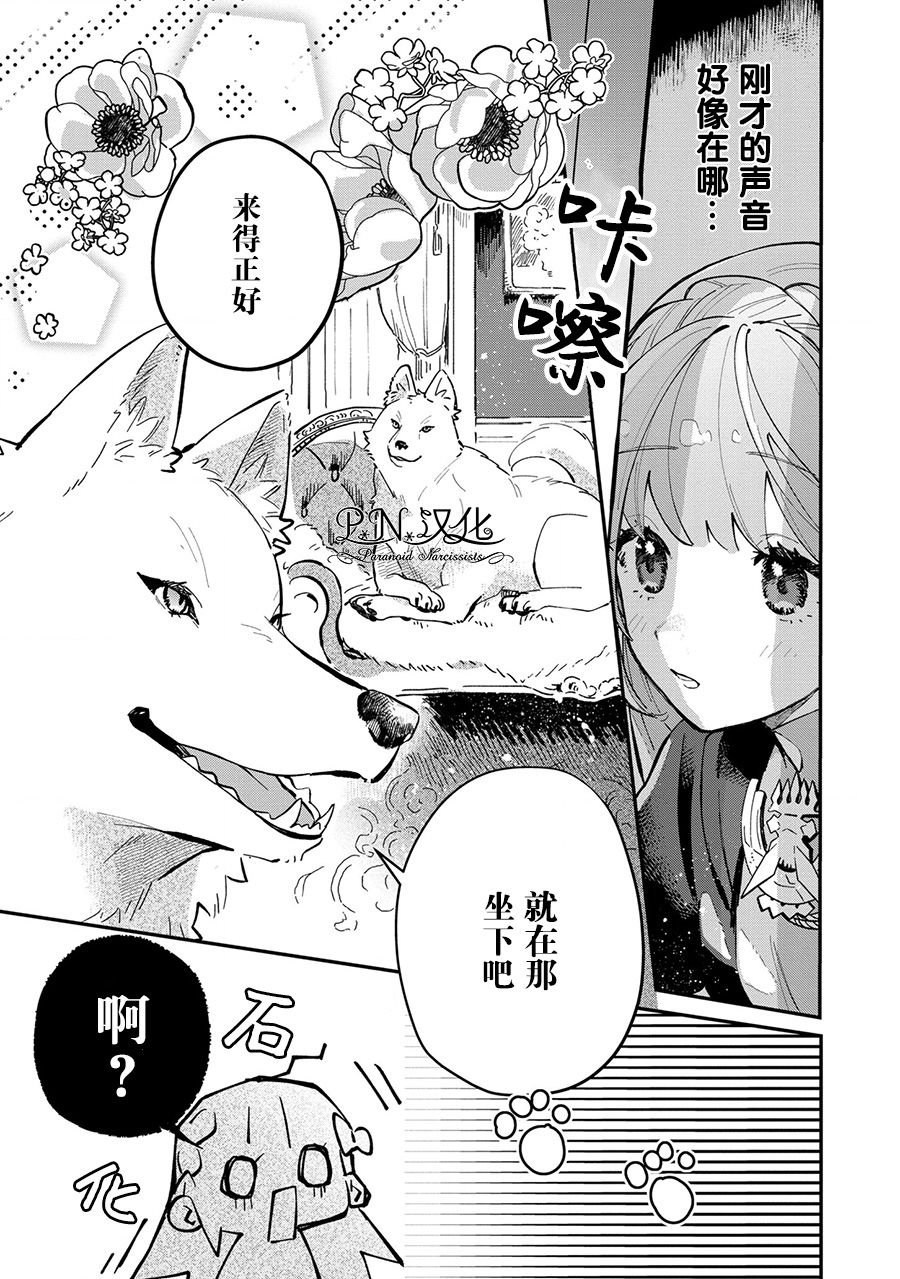 第4话 狼魔女的存在