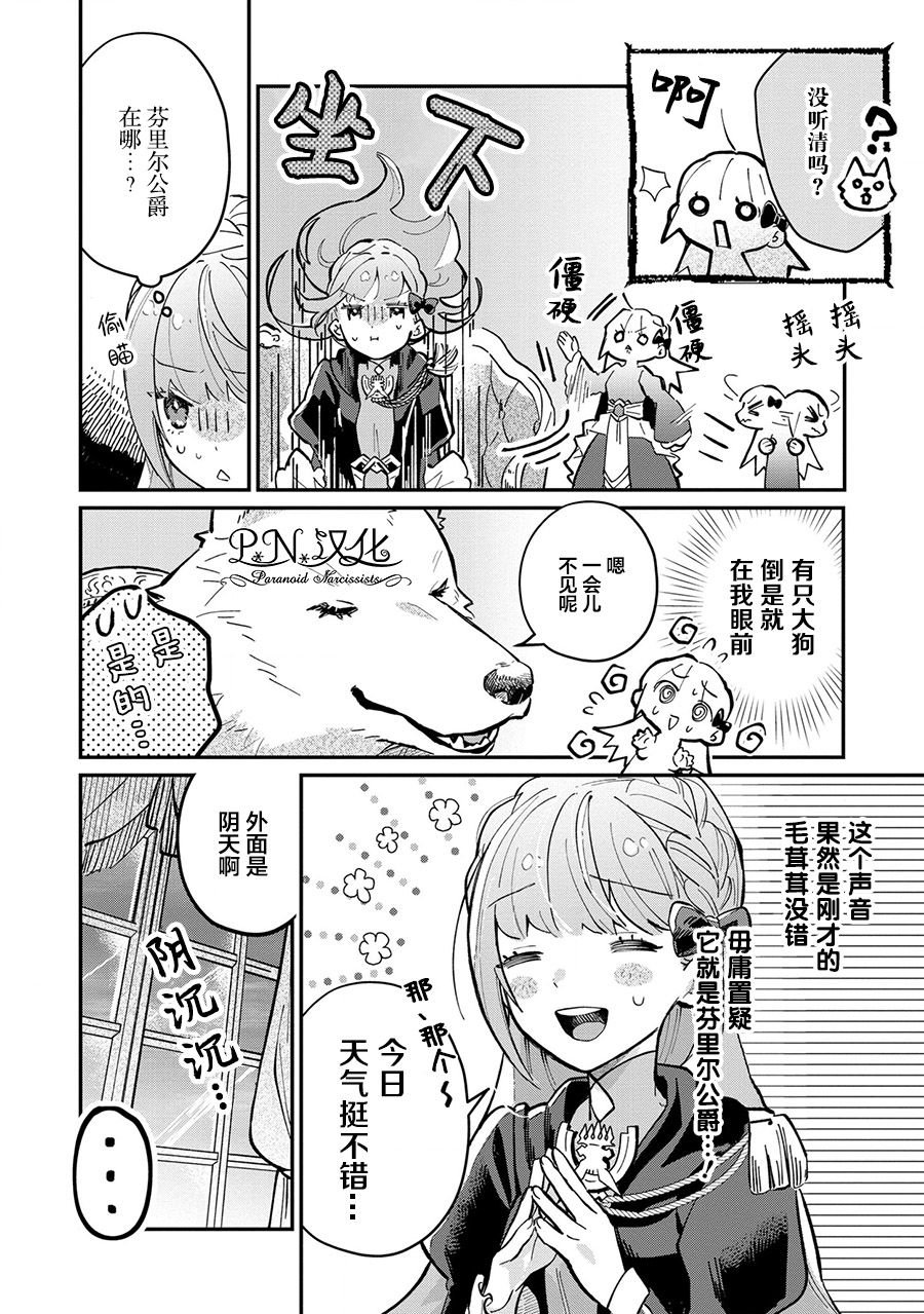 第4话 狼魔女的存在