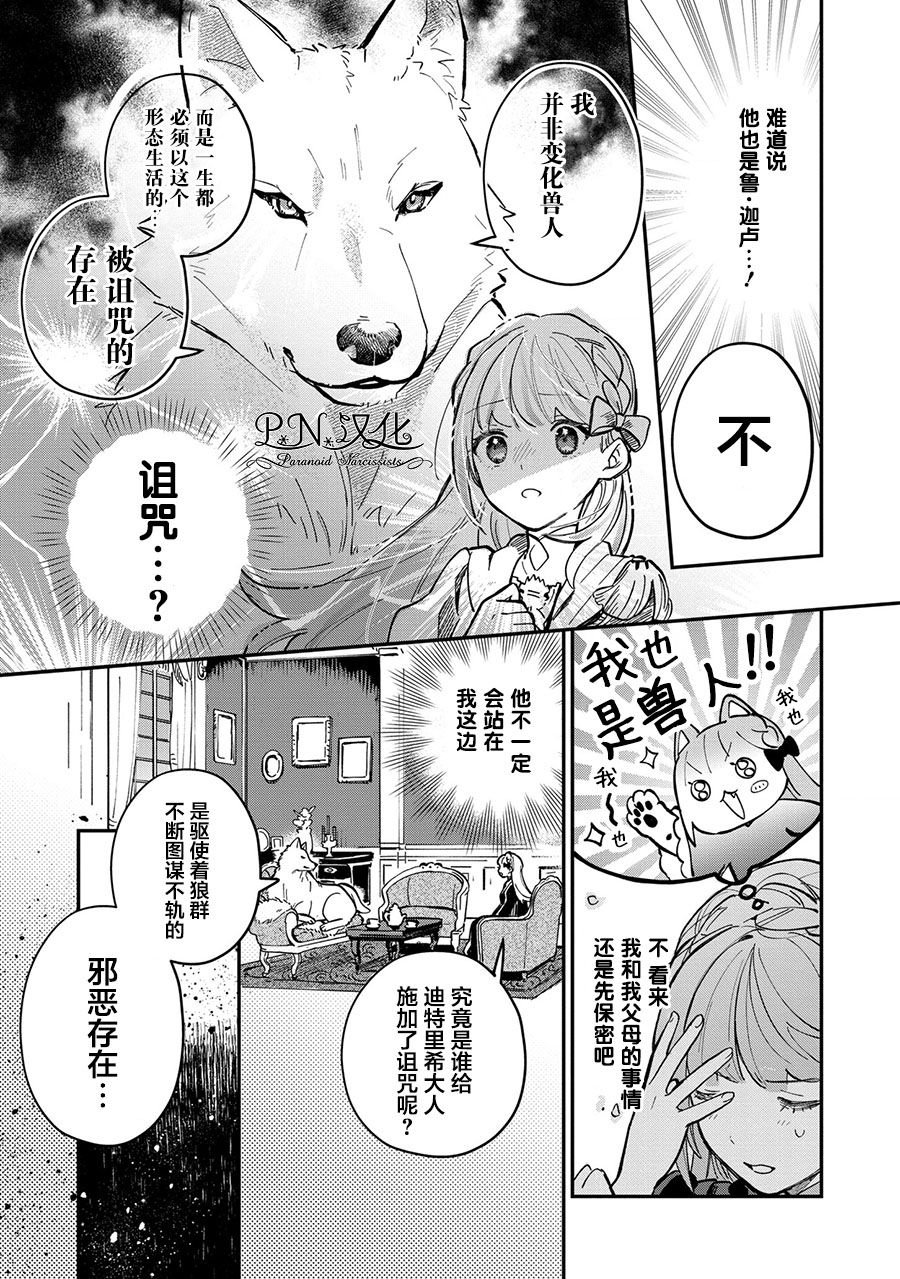 第4话 狼魔女的存在