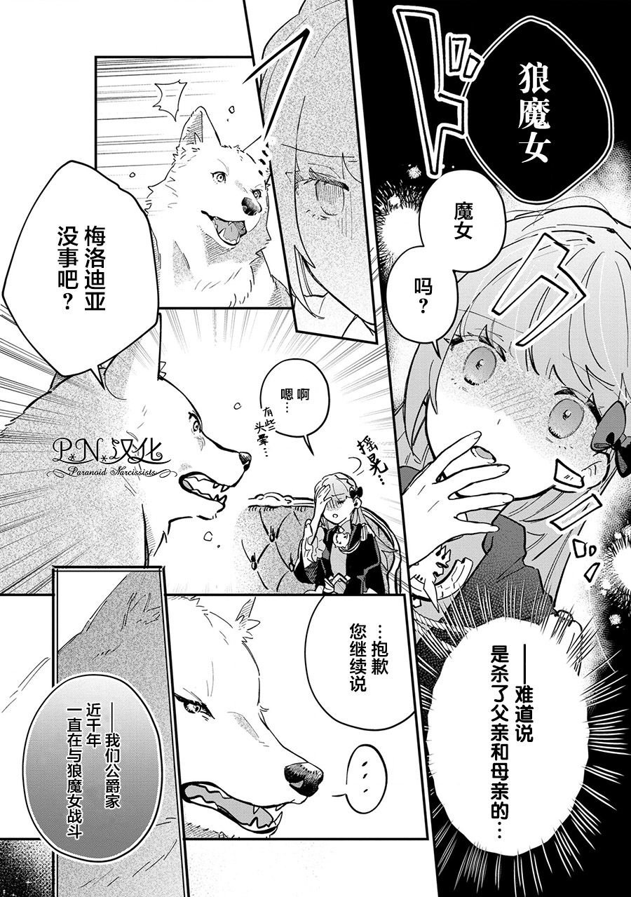 第4话 狼魔女的存在