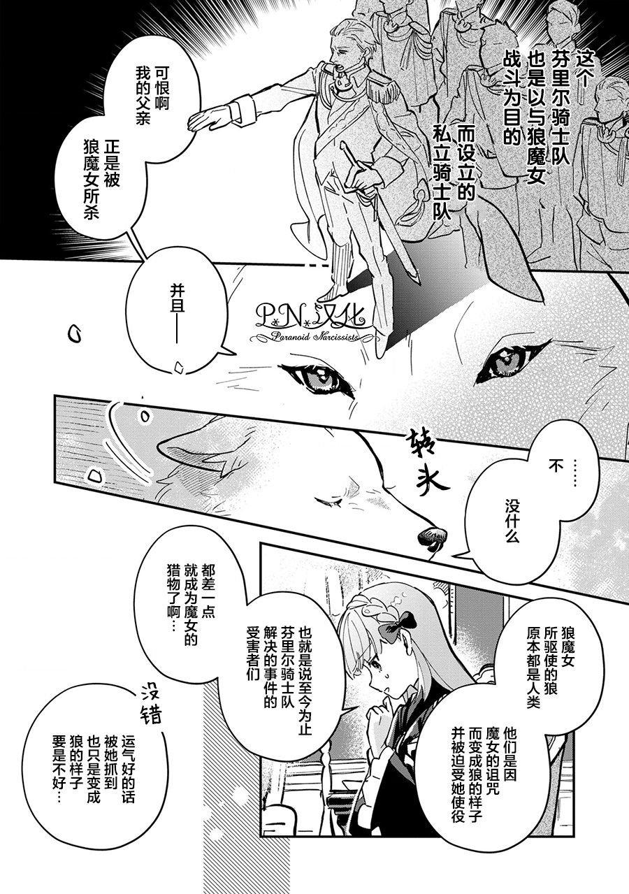 第4话 狼魔女的存在