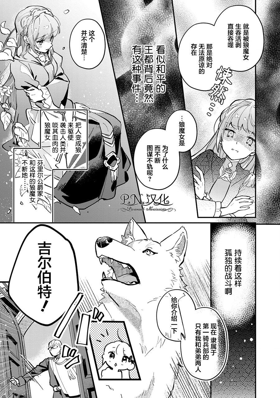 第4话 狼魔女的存在