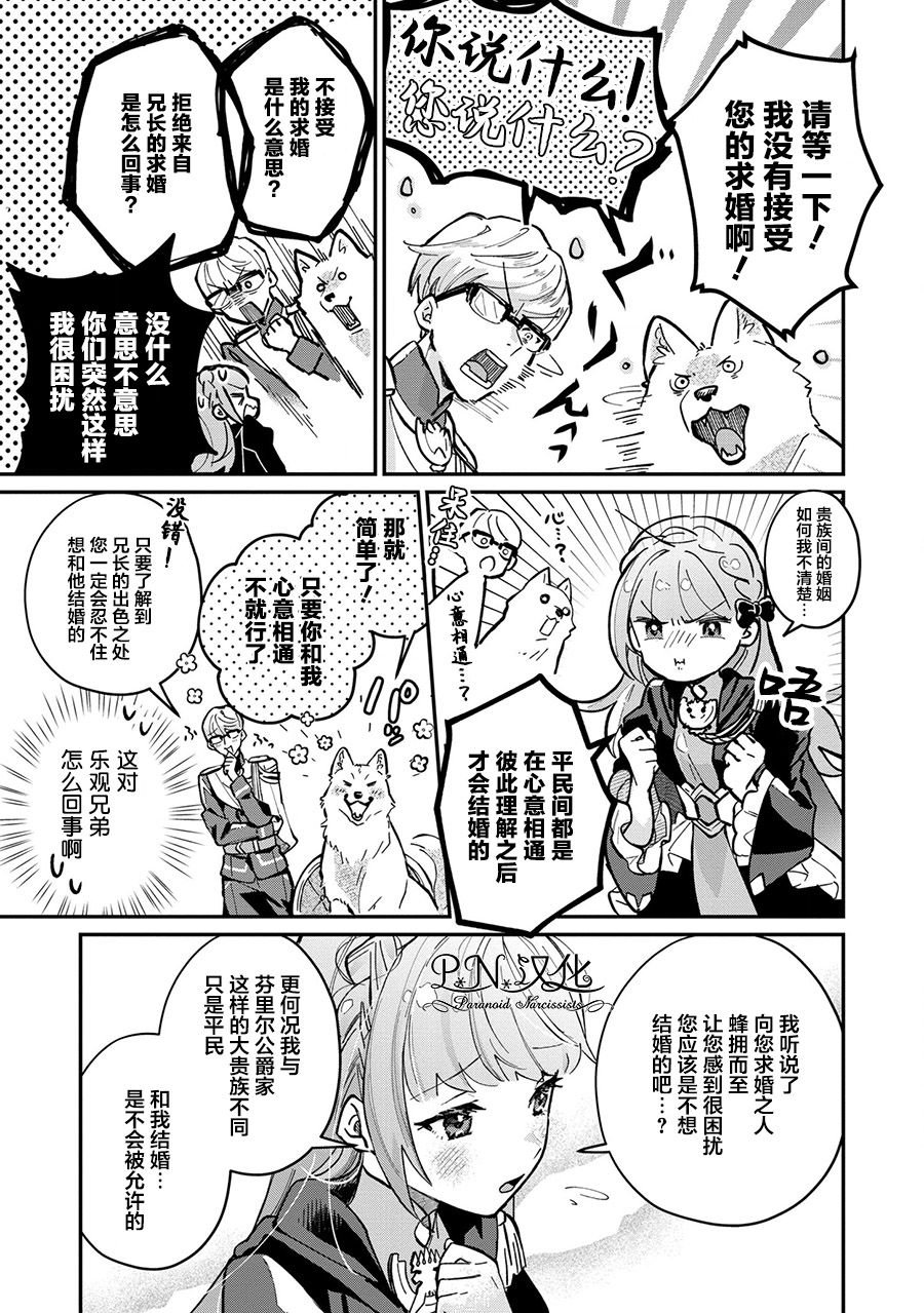第4话 狼魔女的存在