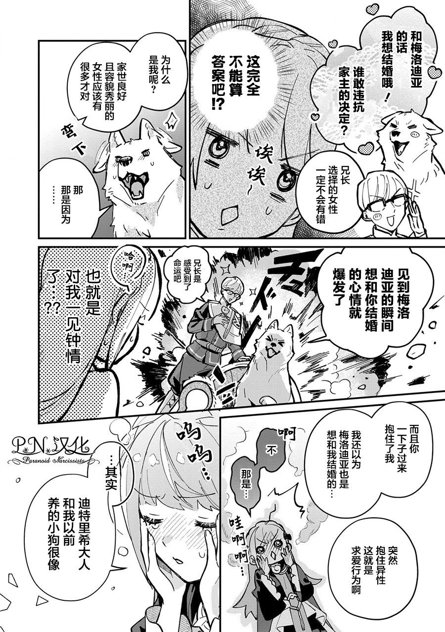 第4话 狼魔女的存在