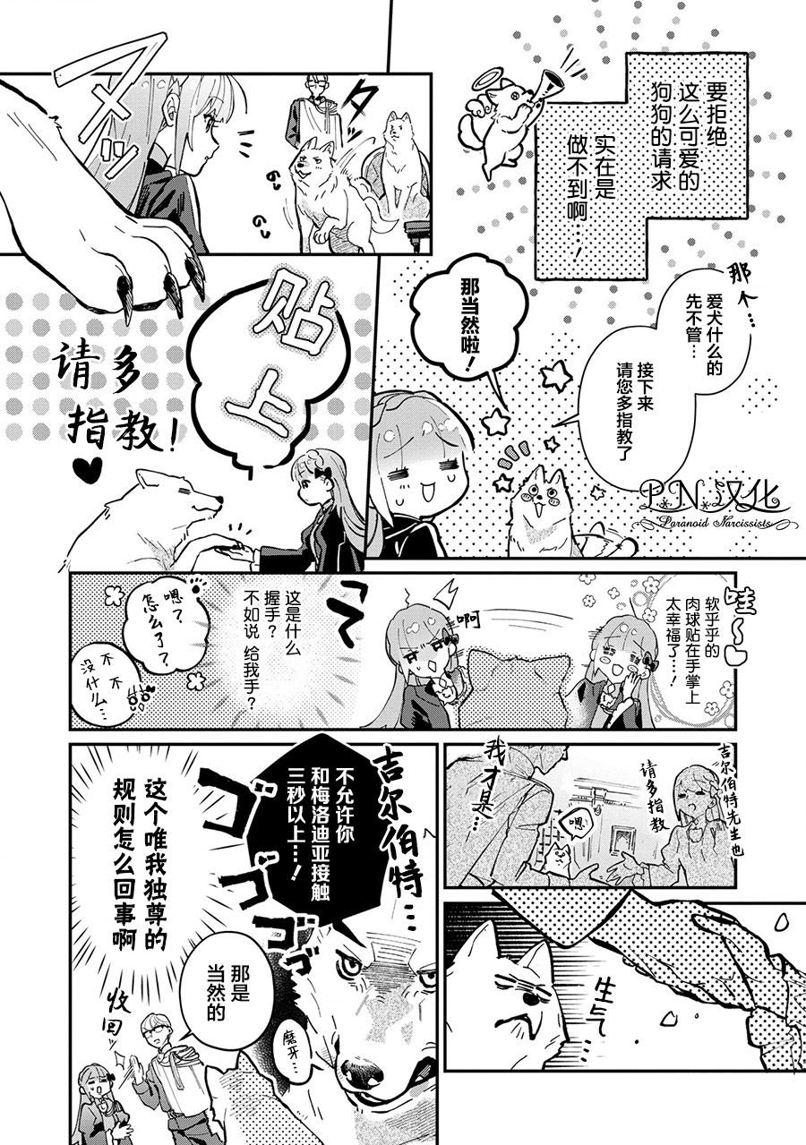 第4话 狼魔女的存在