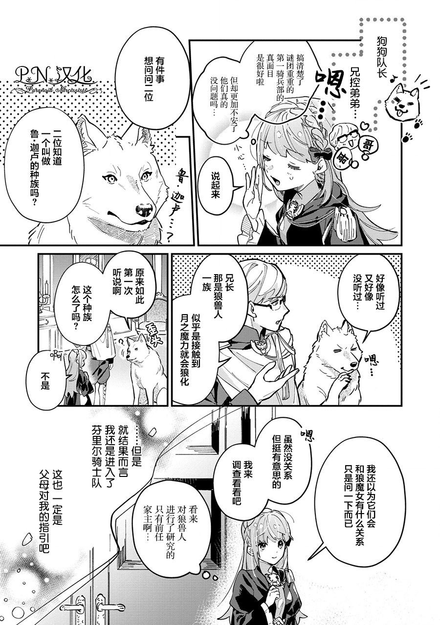 第4话 狼魔女的存在