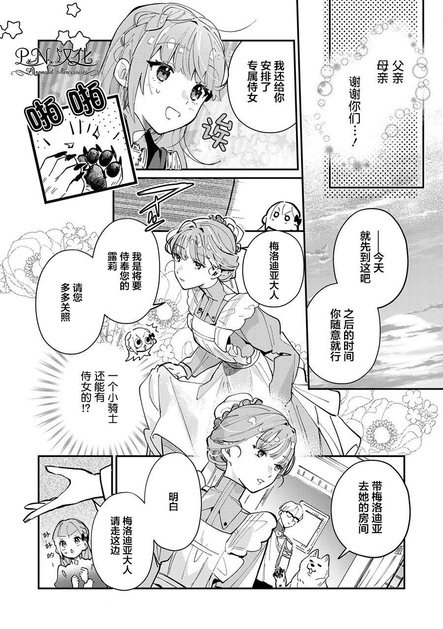 第4话 狼魔女的存在