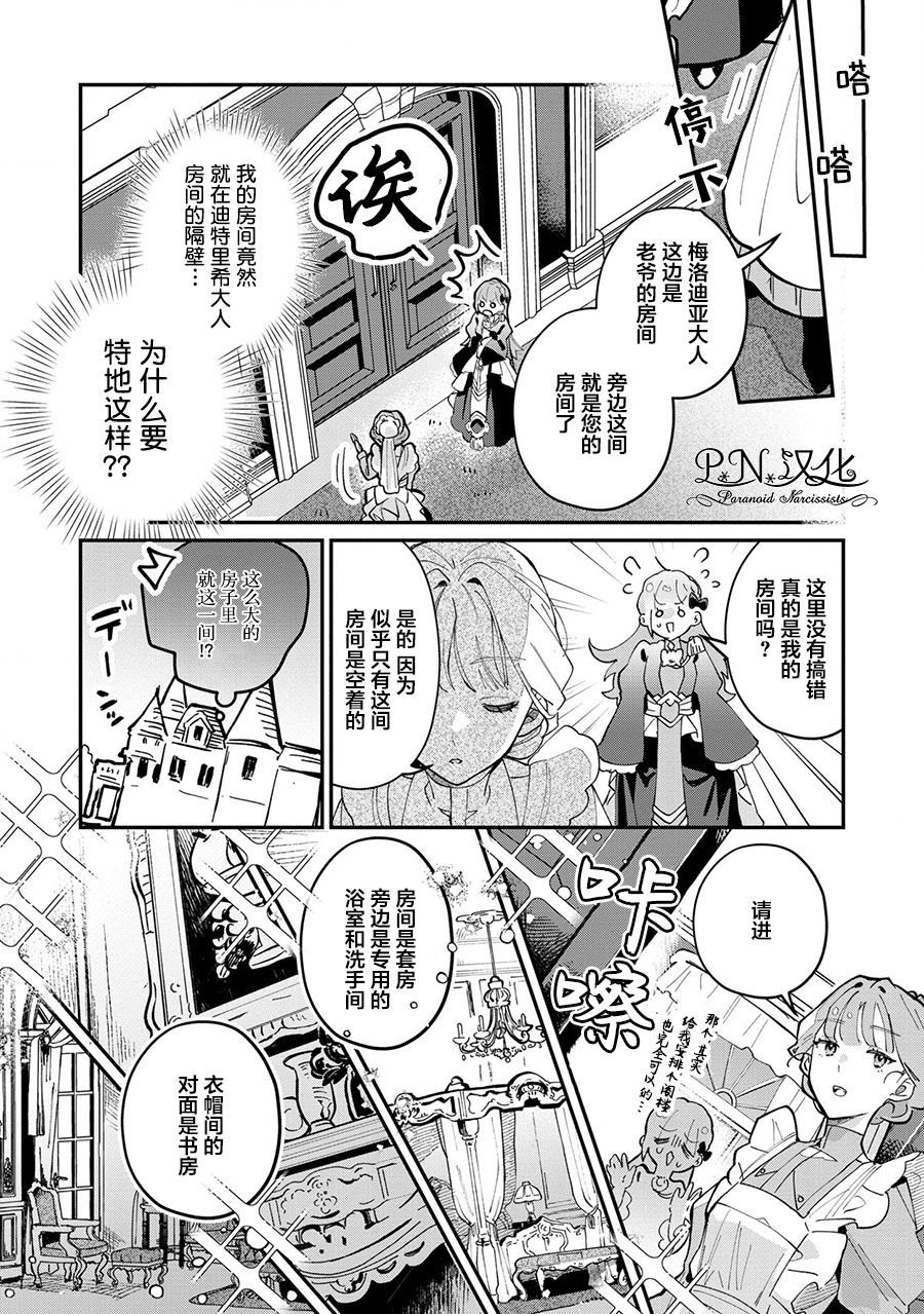 第4话 狼魔女的存在