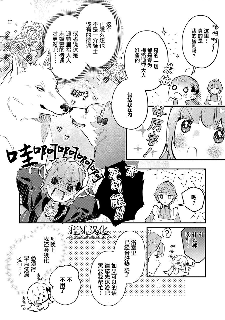 第4话 狼魔女的存在