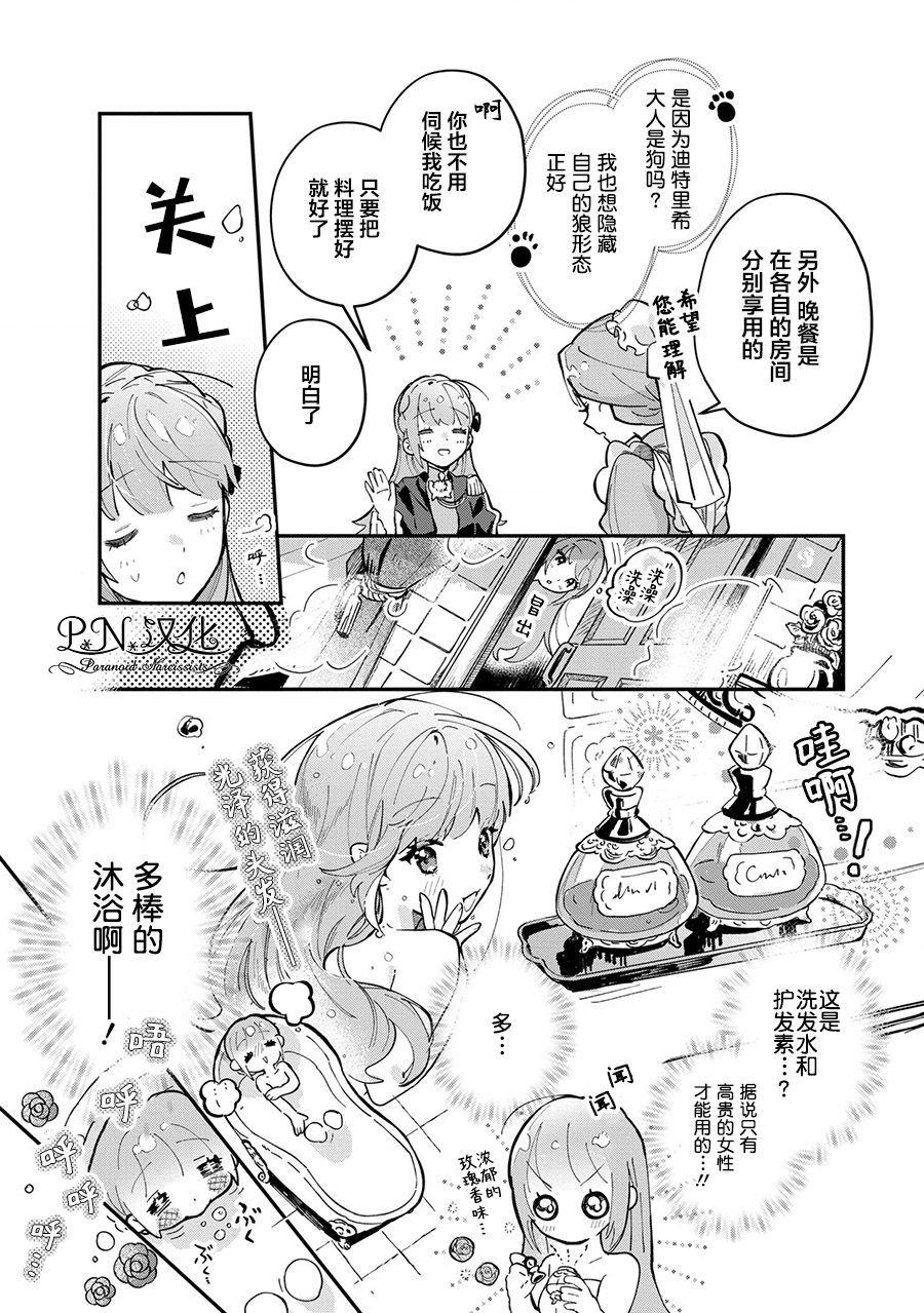 第4话 狼魔女的存在