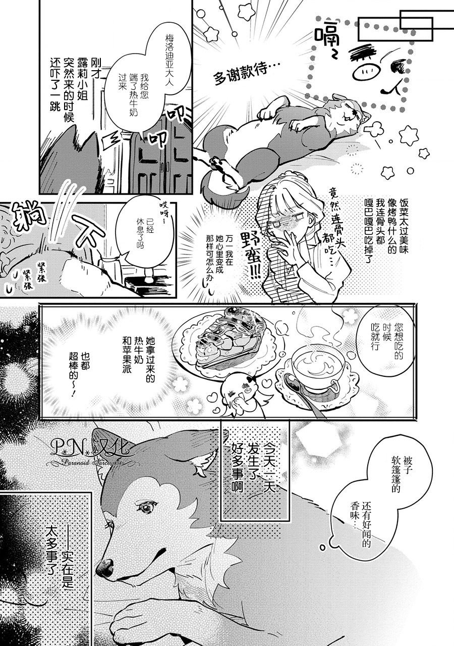 第4话 狼魔女的存在