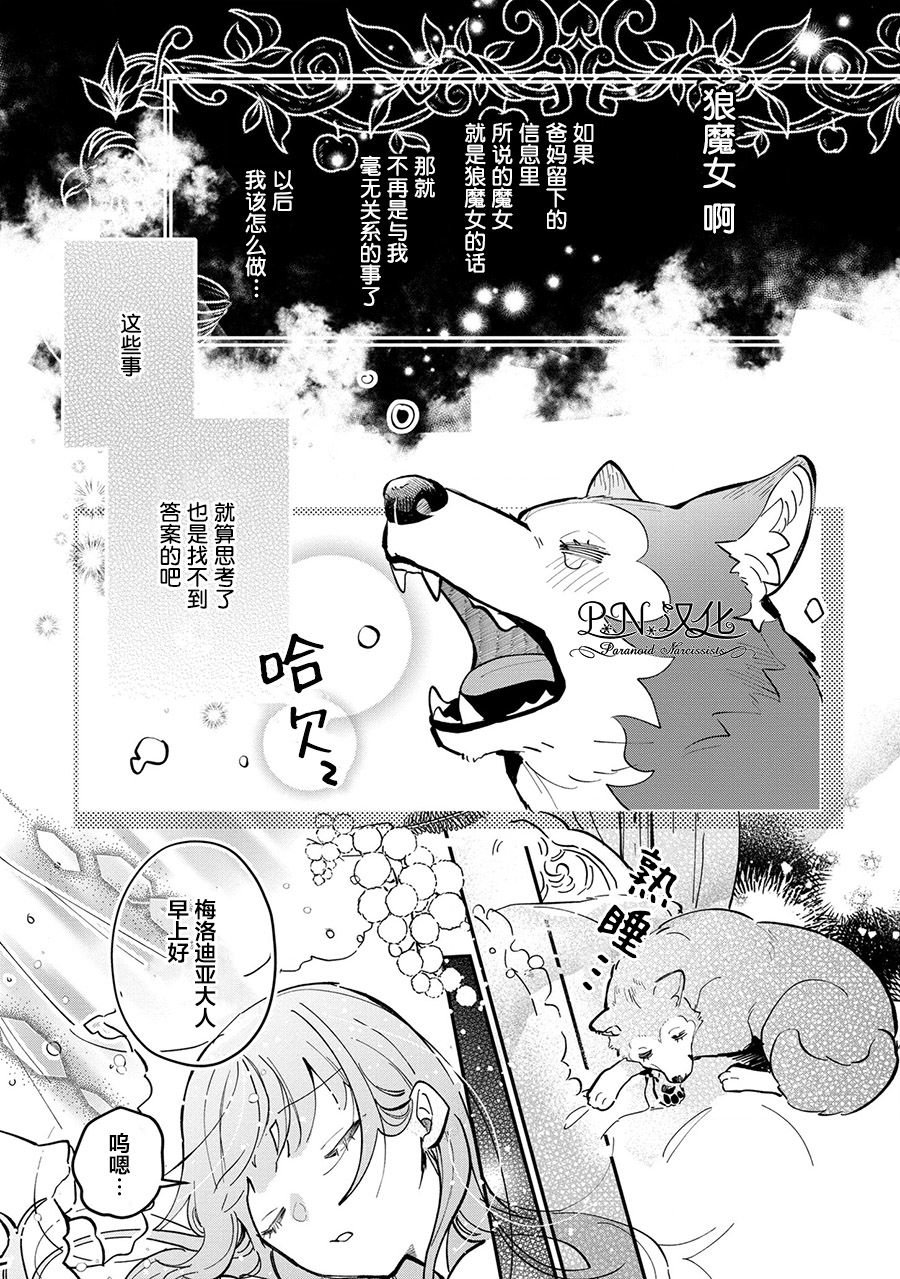 第4话 狼魔女的存在