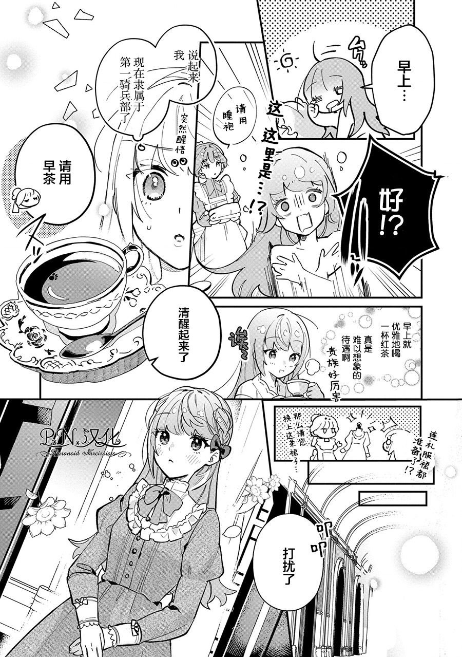第4话 狼魔女的存在