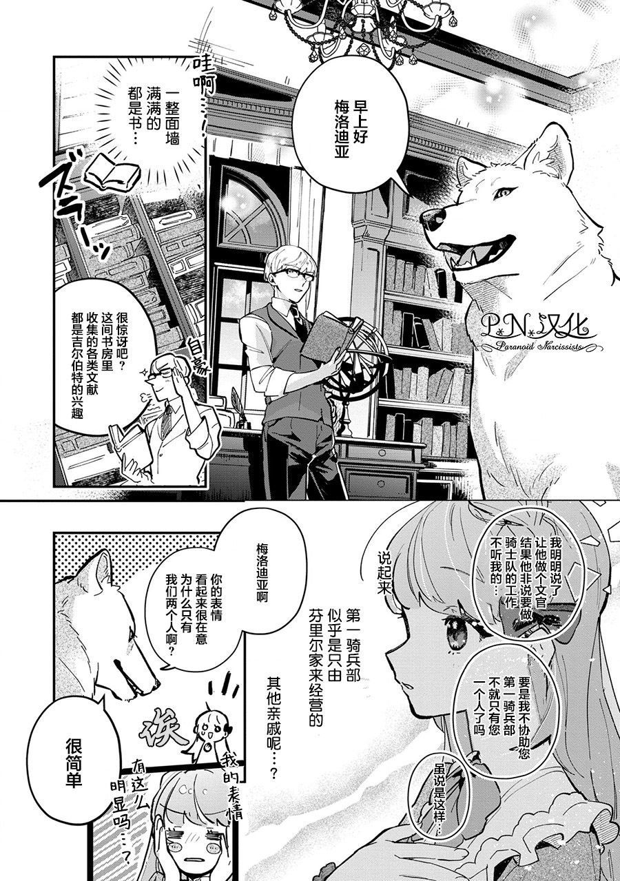 第4话 狼魔女的存在