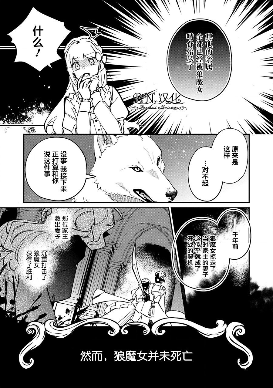 第4话 狼魔女的存在