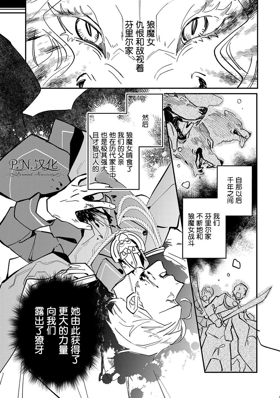 第4话 狼魔女的存在