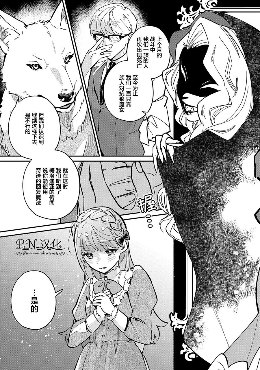 第4话 狼魔女的存在