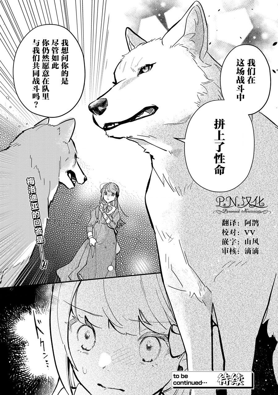 第4话 狼魔女的存在
