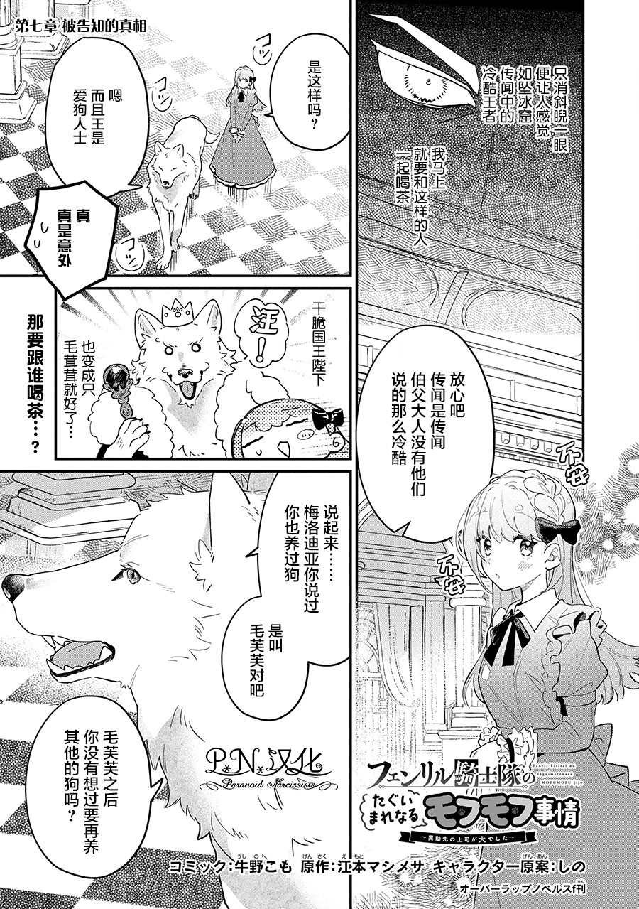 第7话 被告知的真相