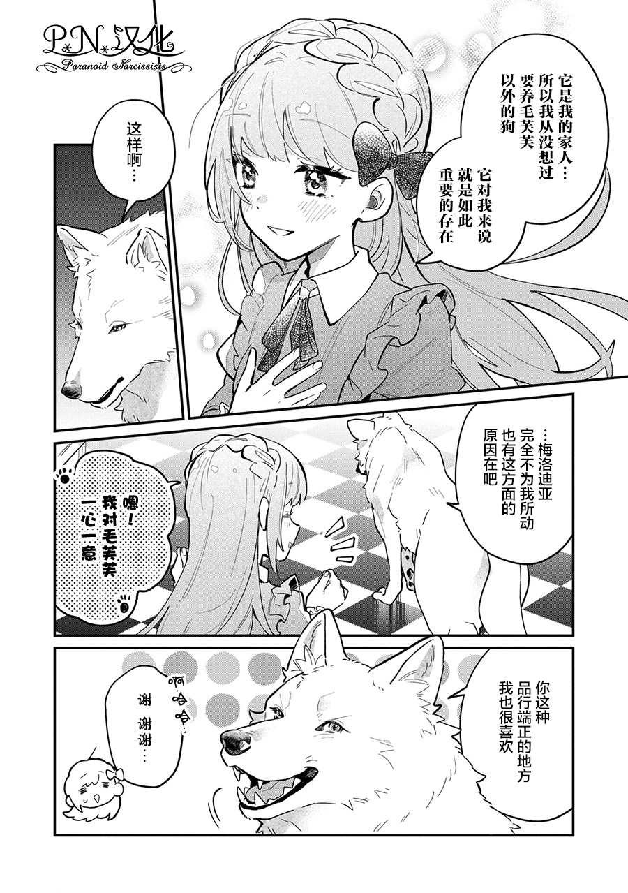 第7话 被告知的真相