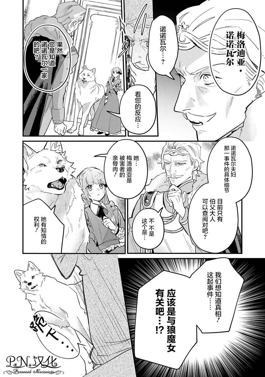 第7话 被告知的真相