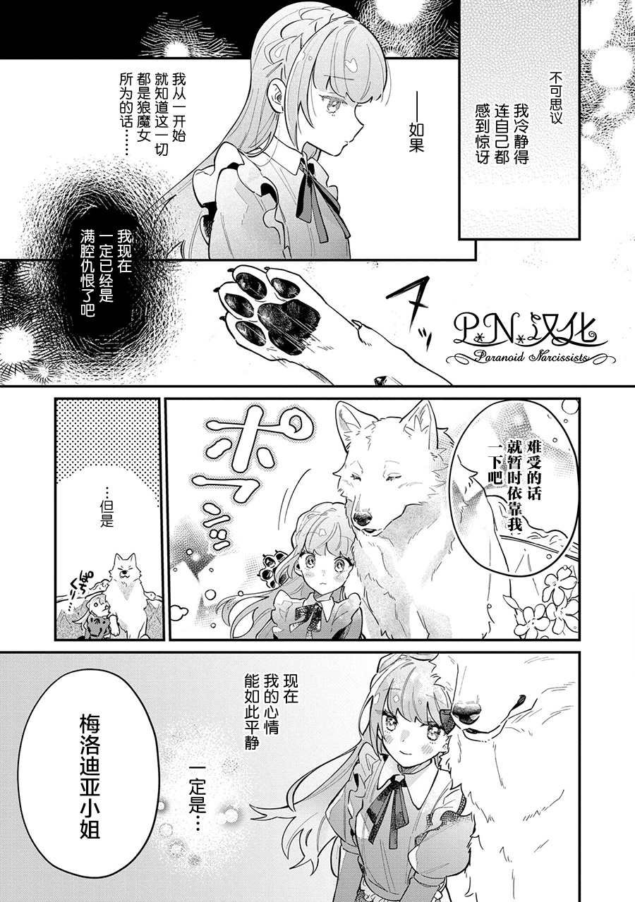 第7话 被告知的真相