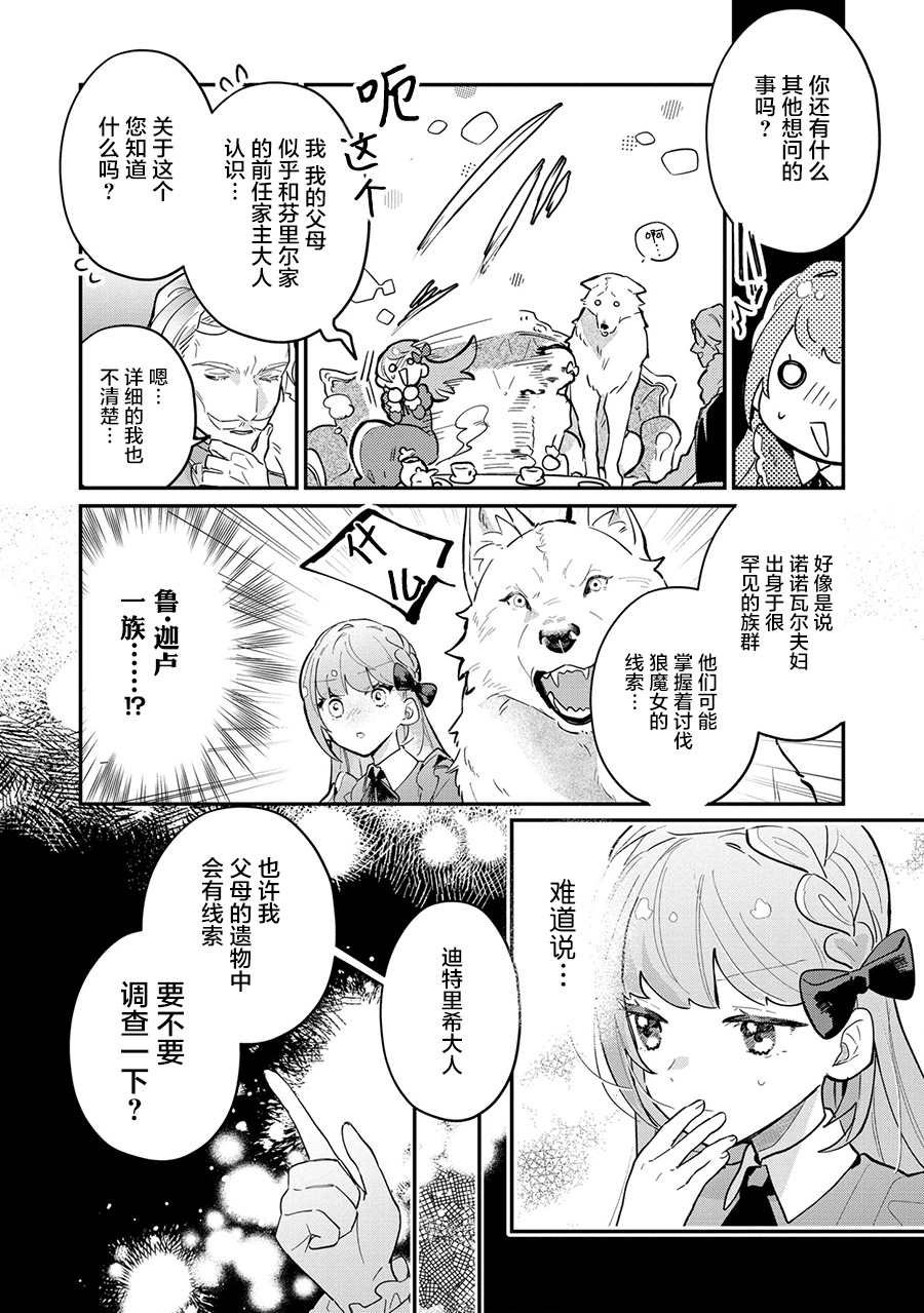 第7话 被告知的真相