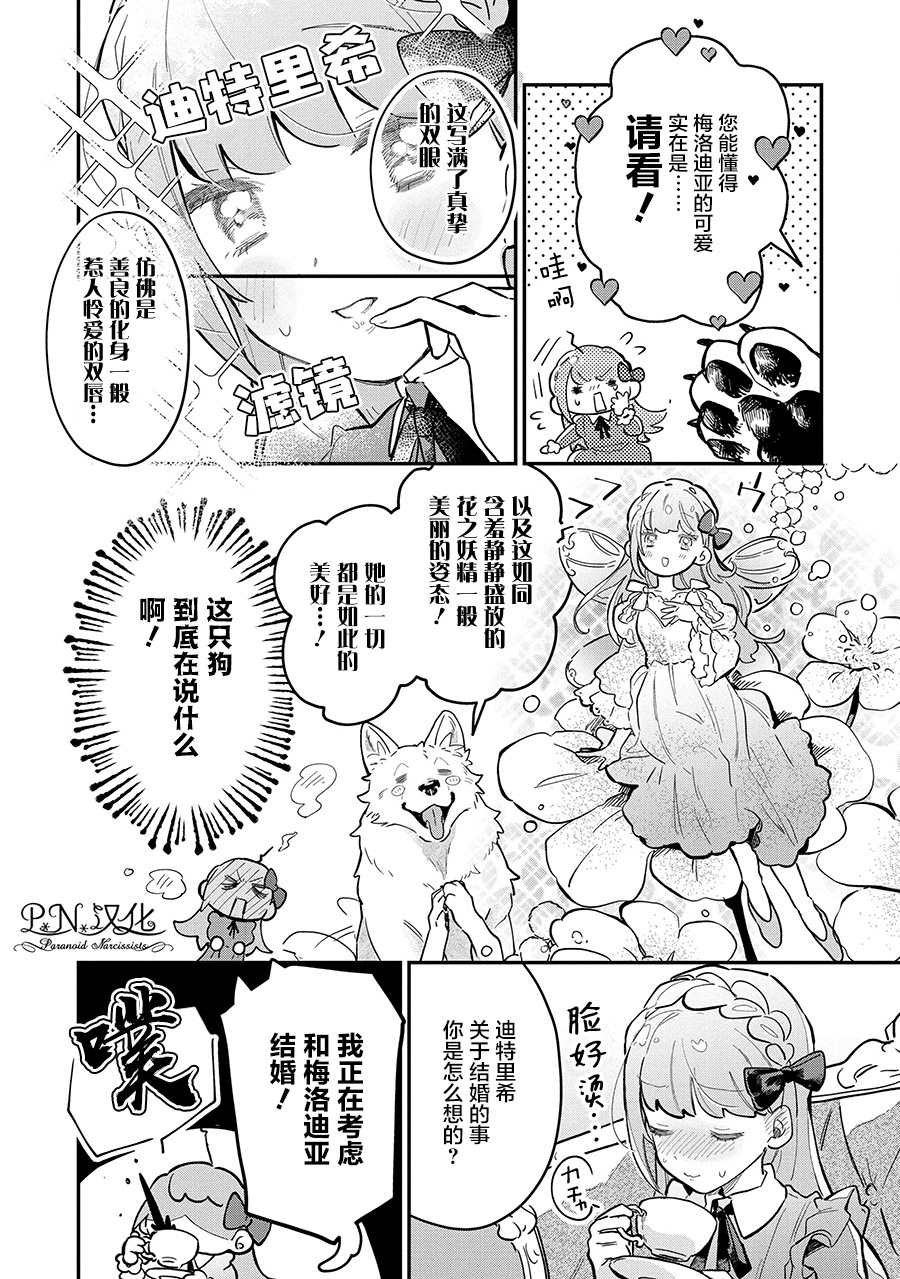 第7话 被告知的真相