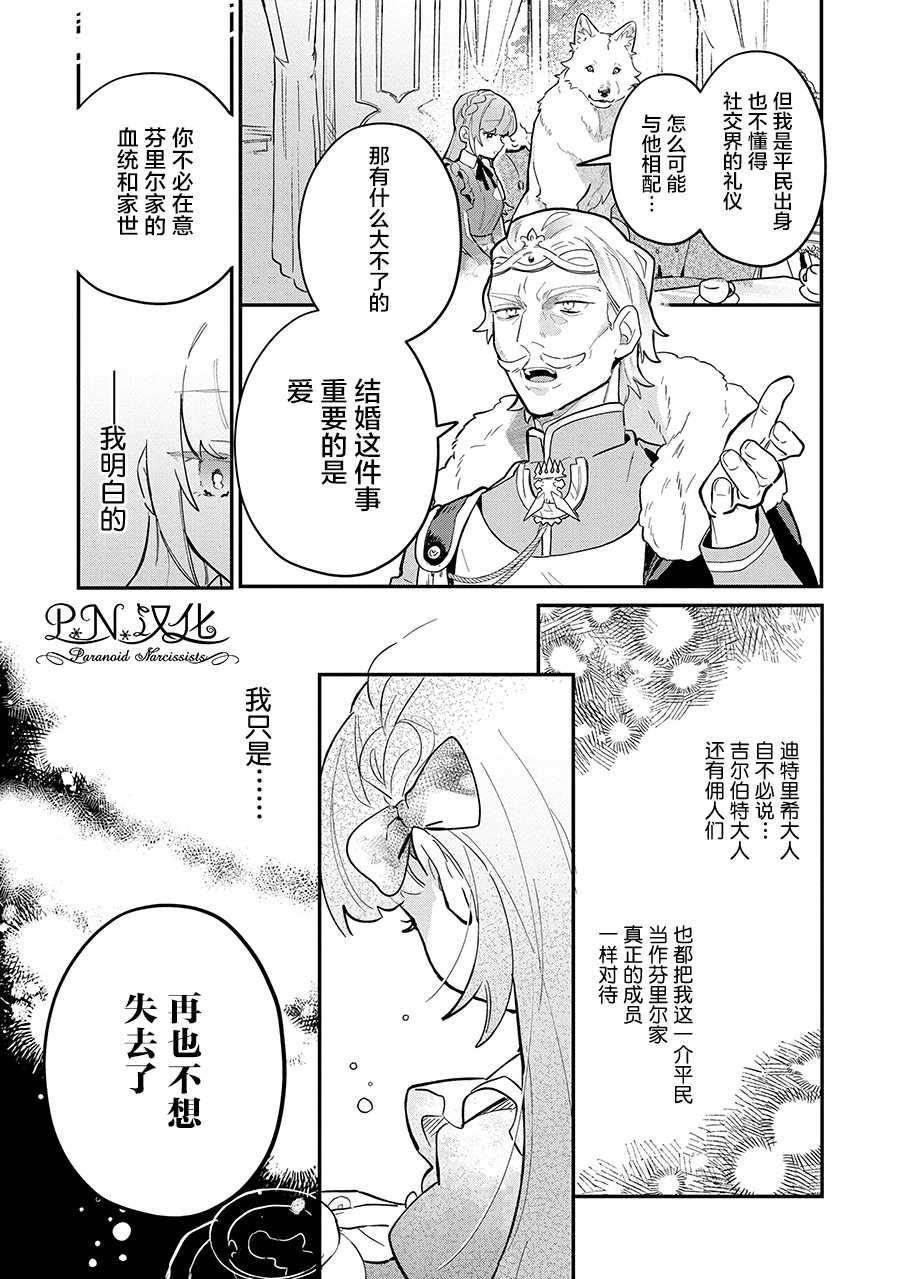 第7话 被告知的真相