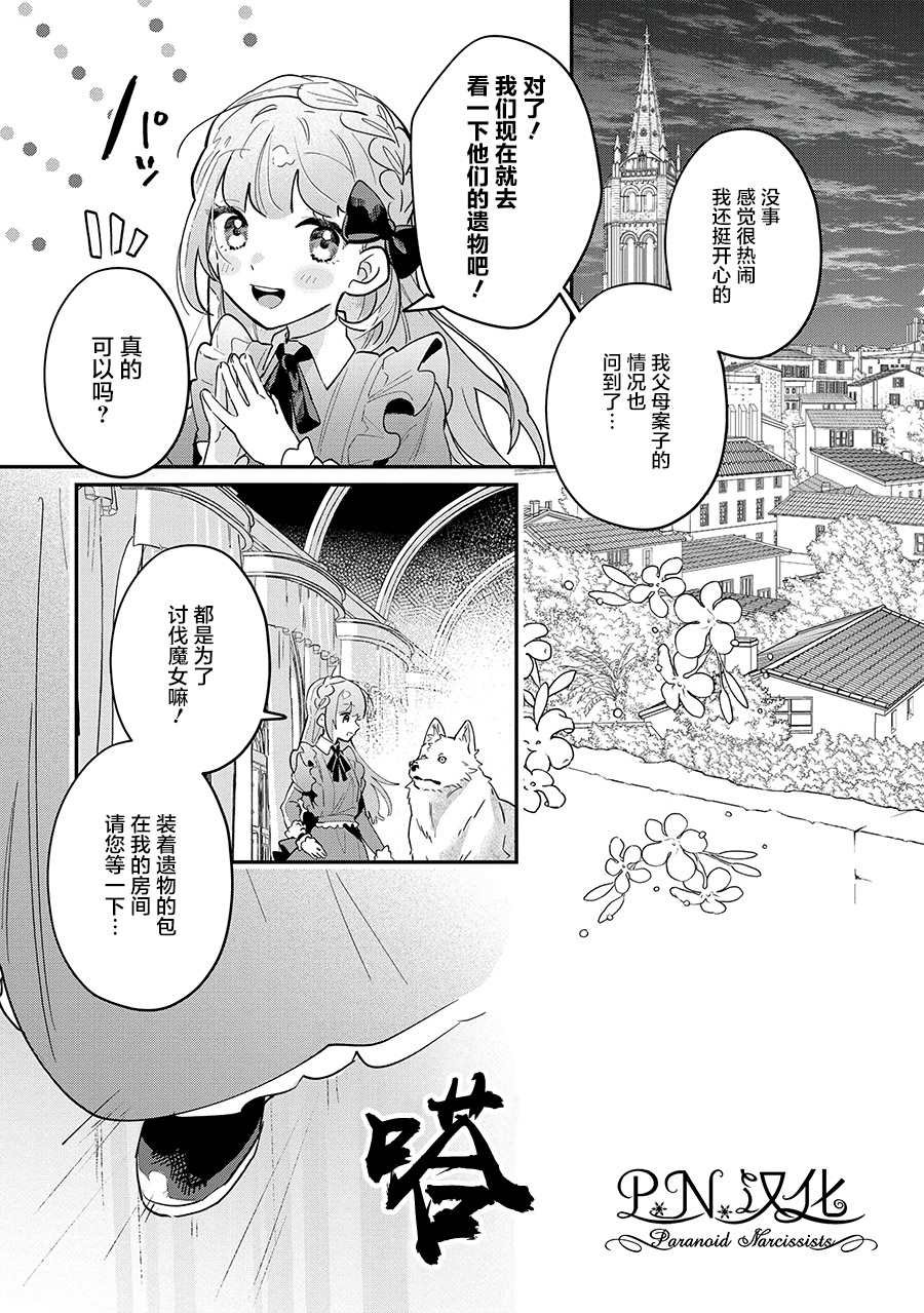 第7话 被告知的真相